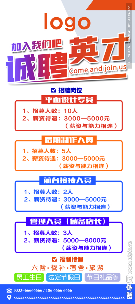 招聘展架