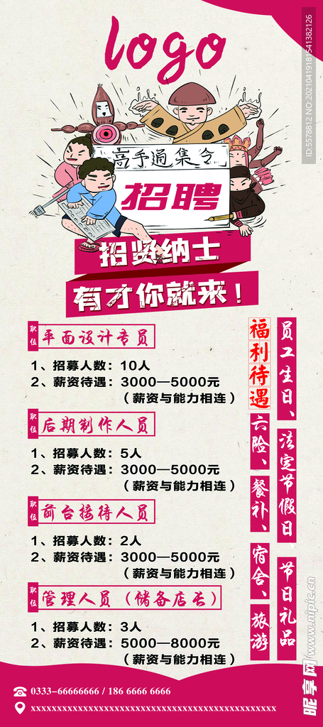 招聘展架