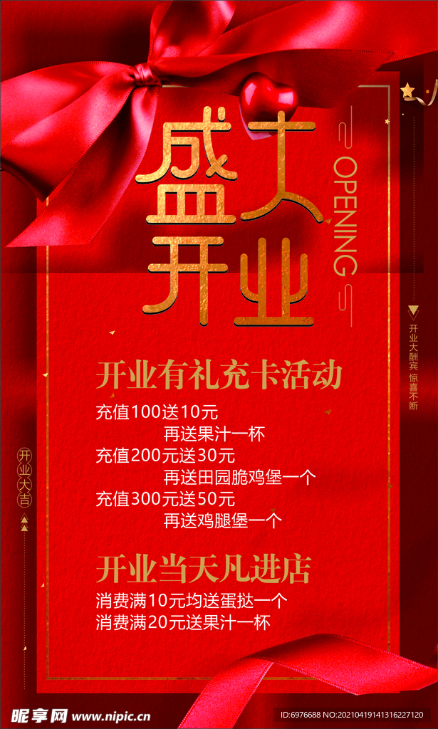 开业海报