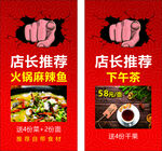 店长推荐台卡