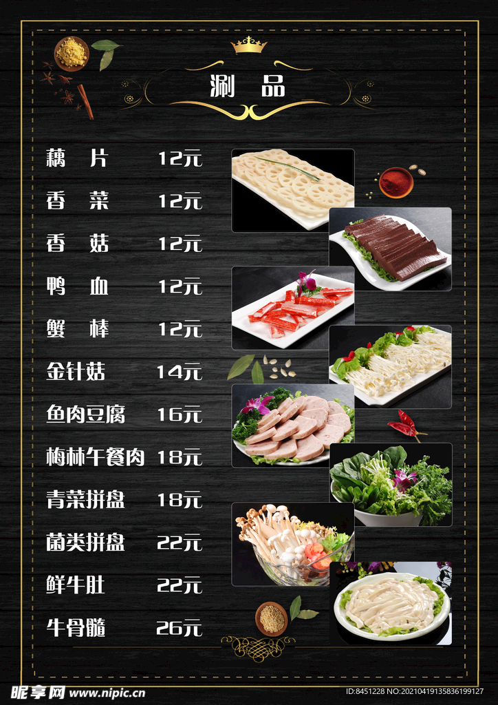 火锅涮品菜单