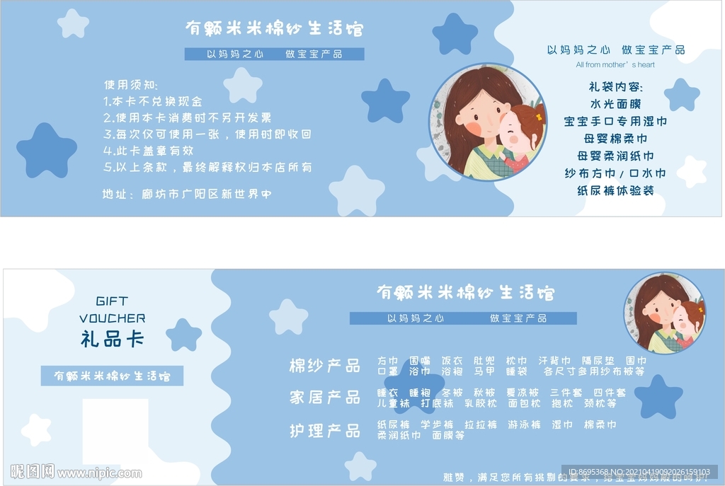 母婴券