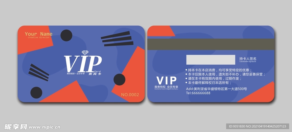 VIP会员卡