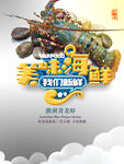 美味海鲜龙虾海报