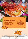 海鲜城龙虾海报