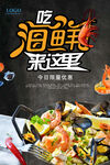 海鲜在这里海报
