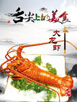 舌尖上的美食大龙虾