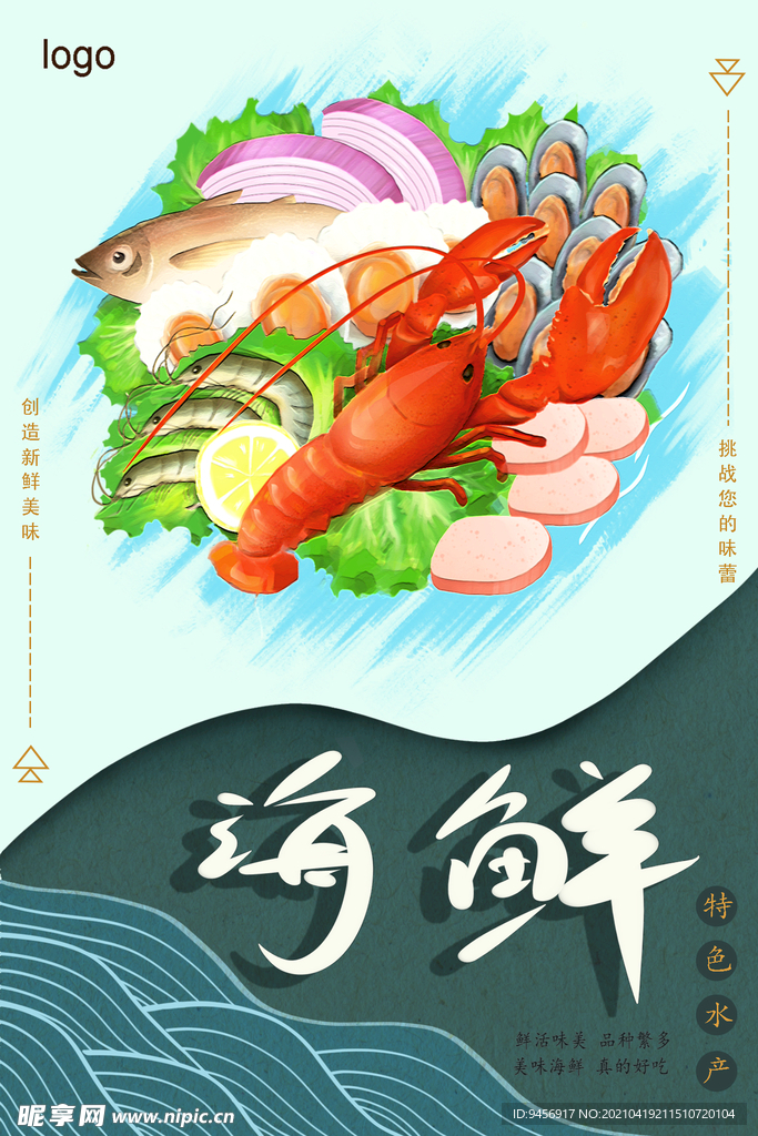 海鲜小龙虾插画