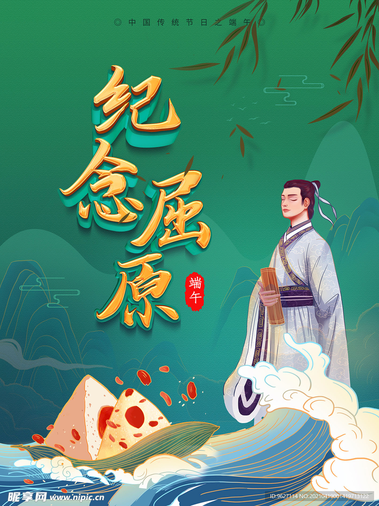 端午节海报