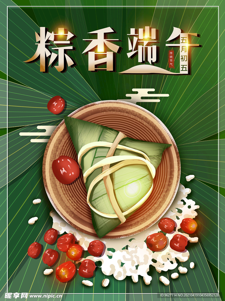 端午节海报