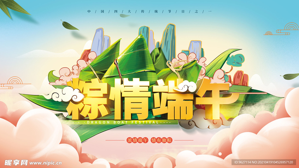 端午节海报