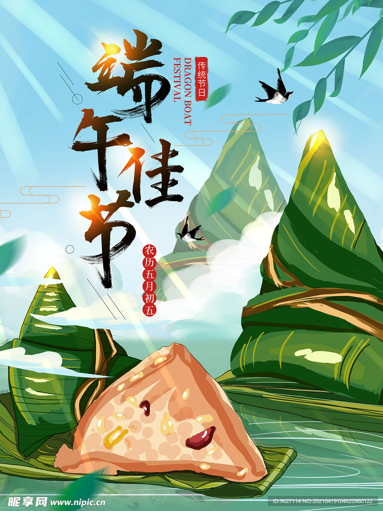 端午节海报