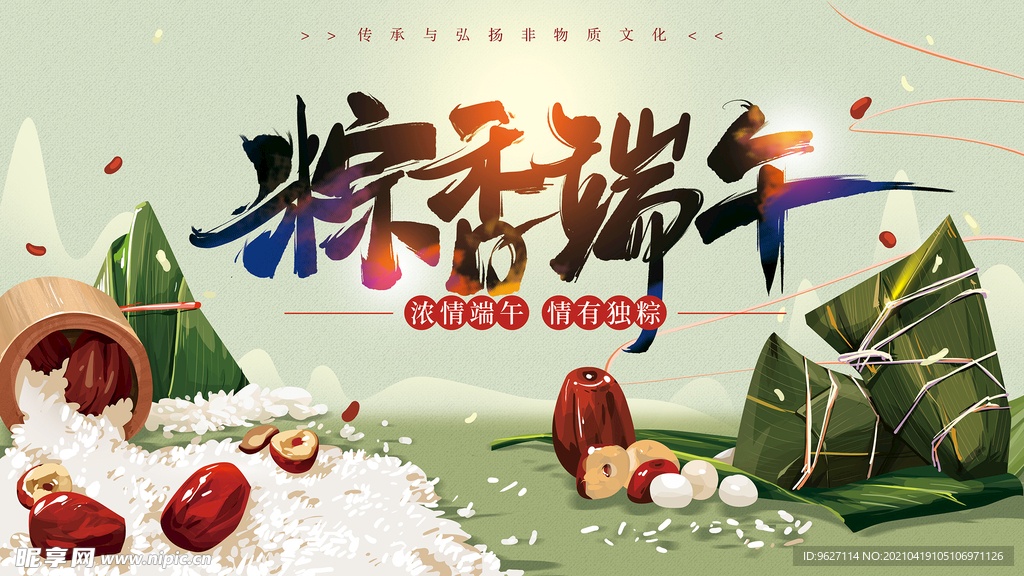 端午节海报