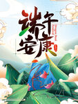 端午节海报