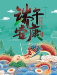 端午节海报