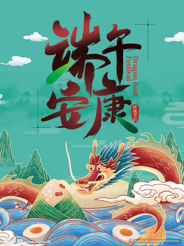 端午节海报