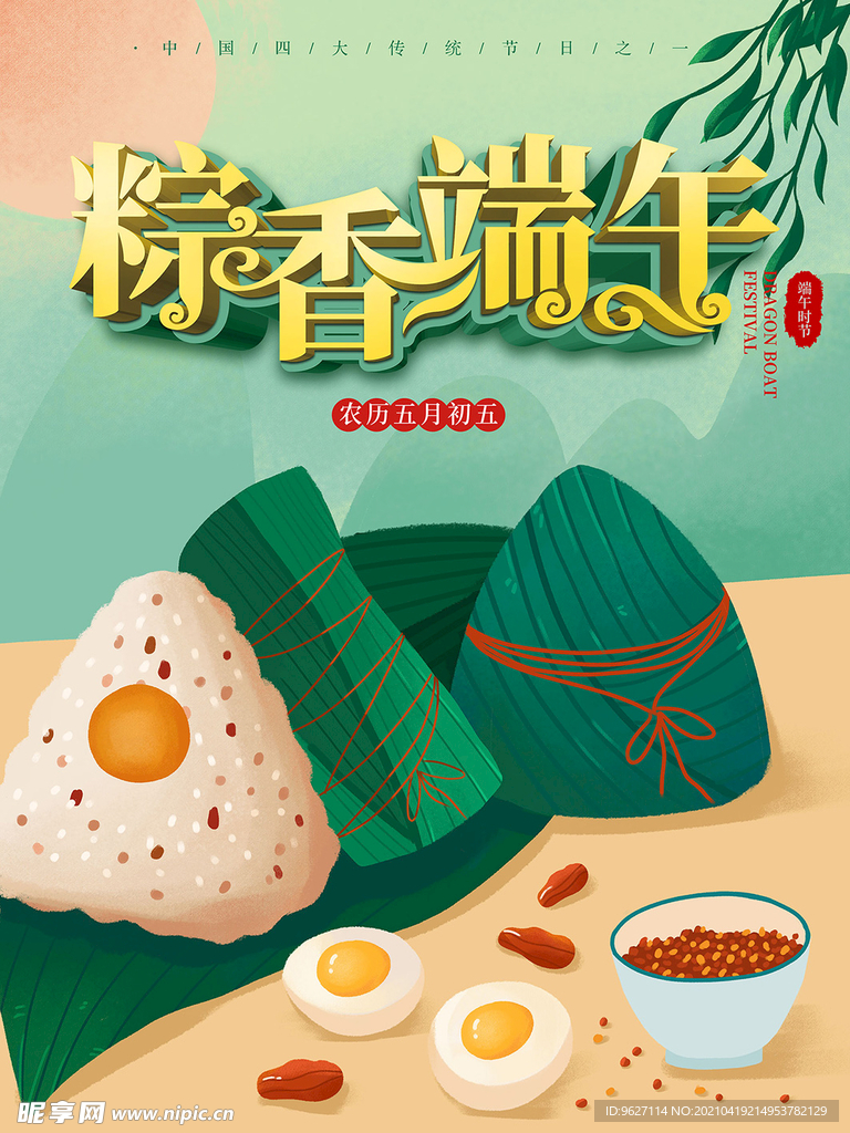 端午节海报