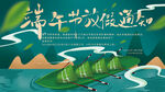 端午节海报