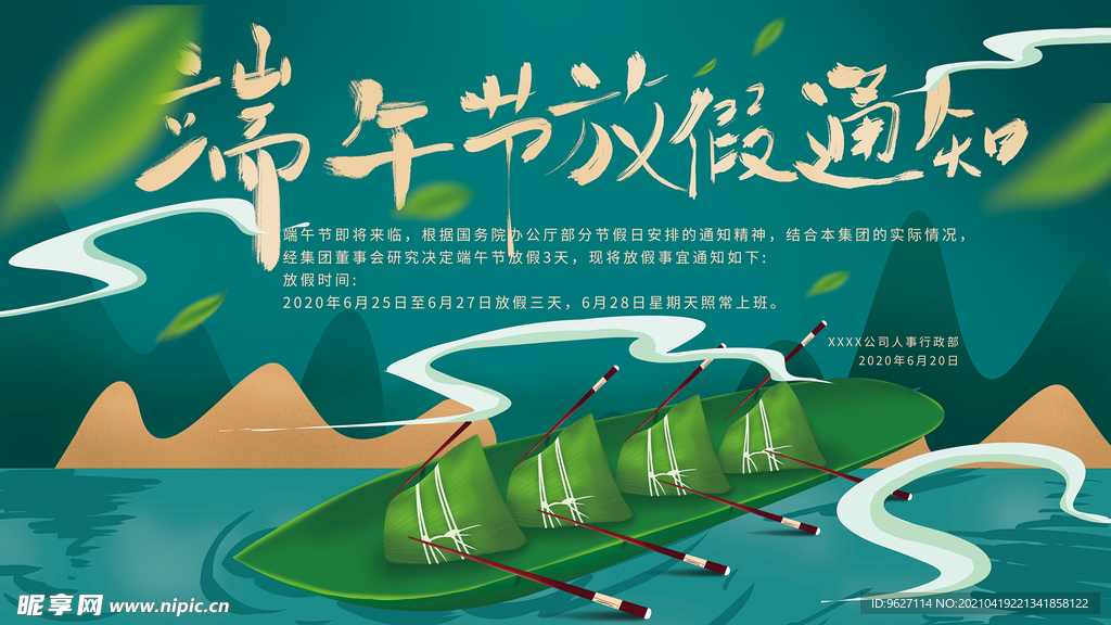 端午节海报