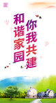 和谐家园