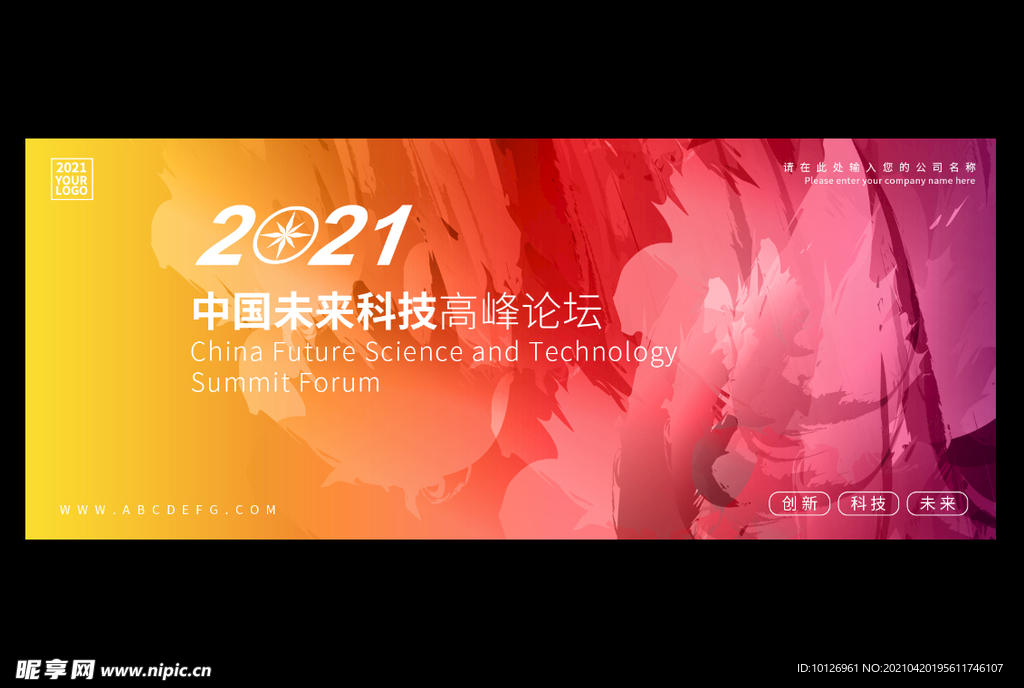 会议背景