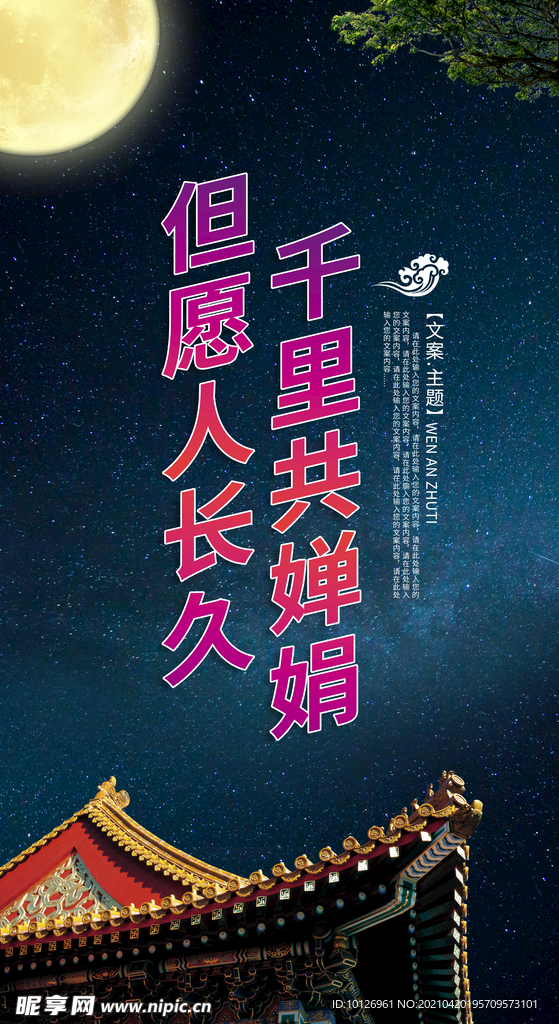 中秋节
