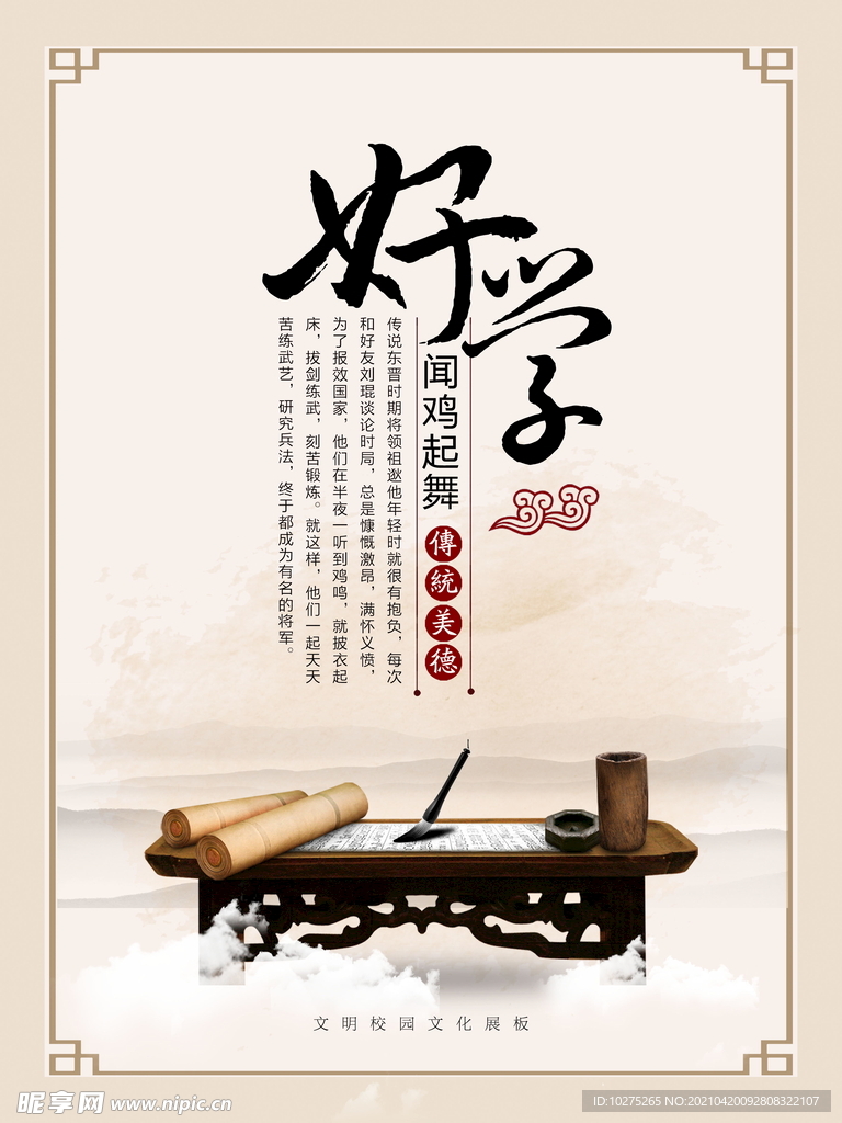 中国风清新简约校园励志展板设计