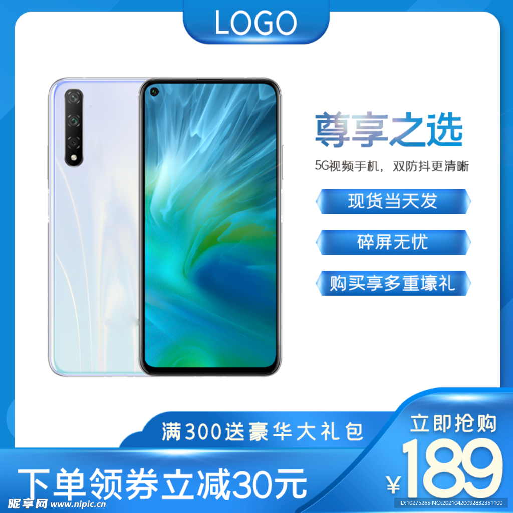 蓝色质感手机数码电器直通车主图