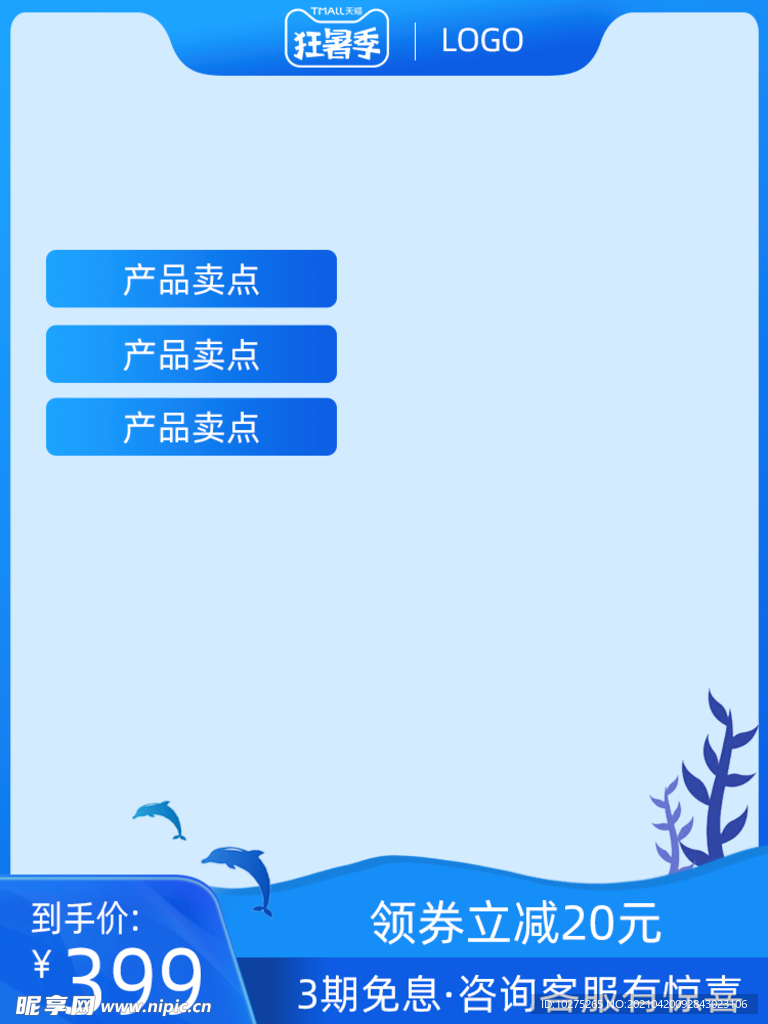 蓝色小清新狂暑季化妆品主图直通