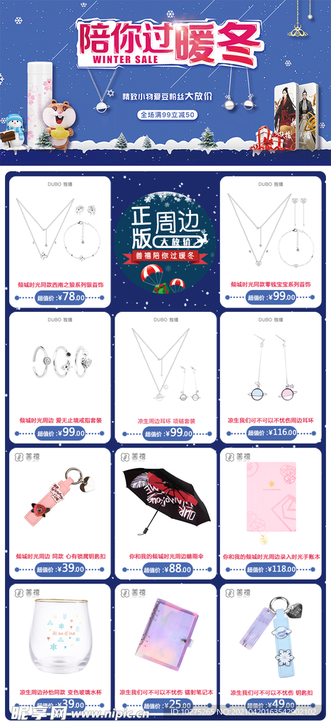 产品关联页宣传海报