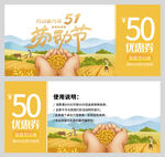 五一劳动节优惠券