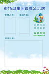 卫生间管理公示牌