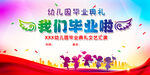 幼儿园 毕业典礼