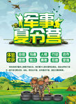 军事夏令营