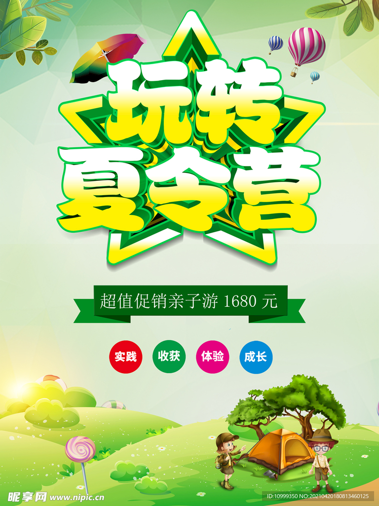 夏令营