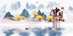 水墨山水背景