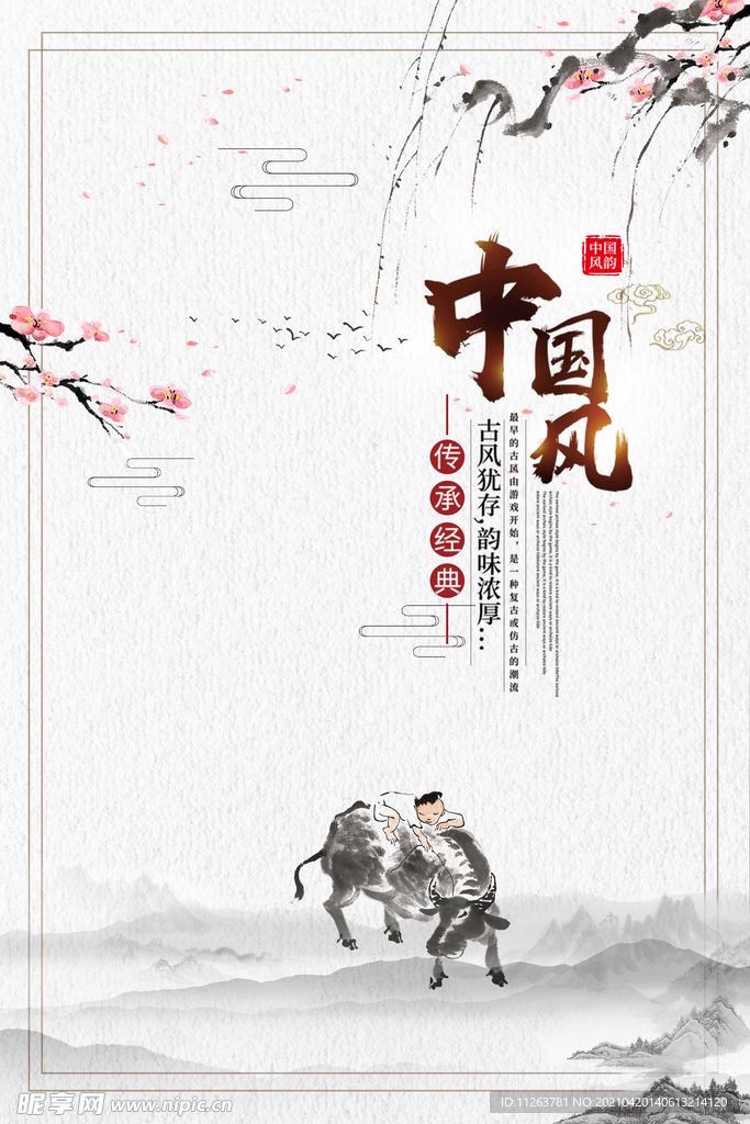 水墨山水背景