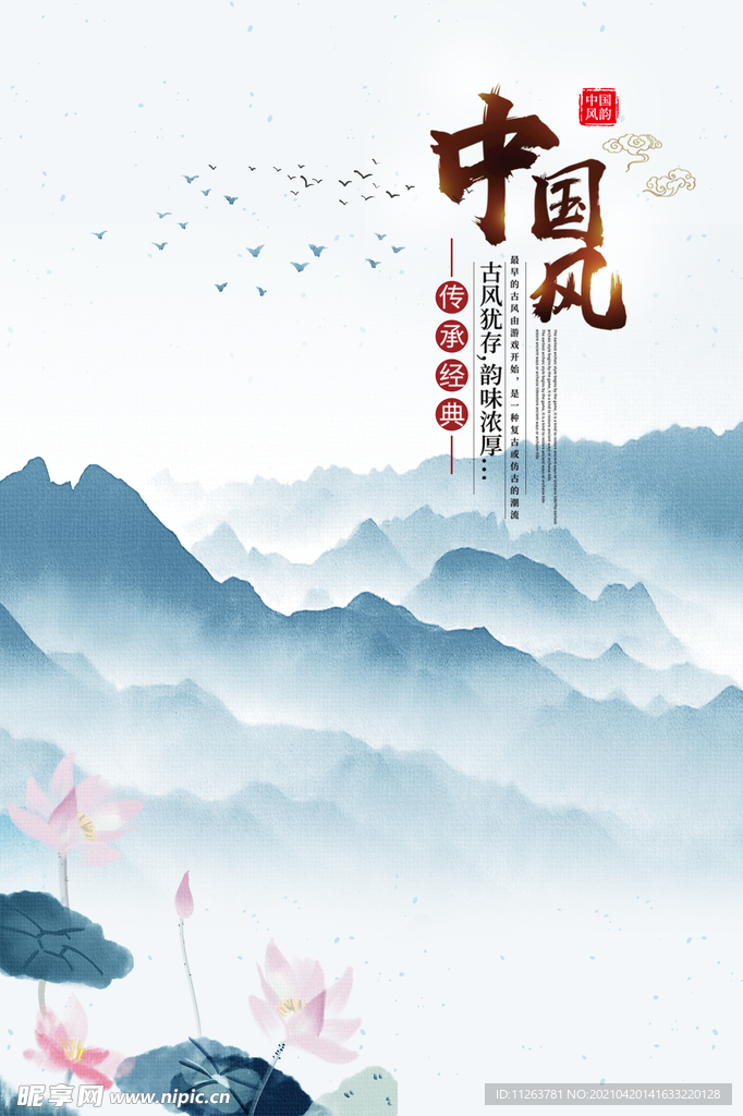 水墨山水背景