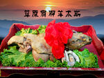 草原羊术斯