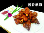 酱香羊蹄