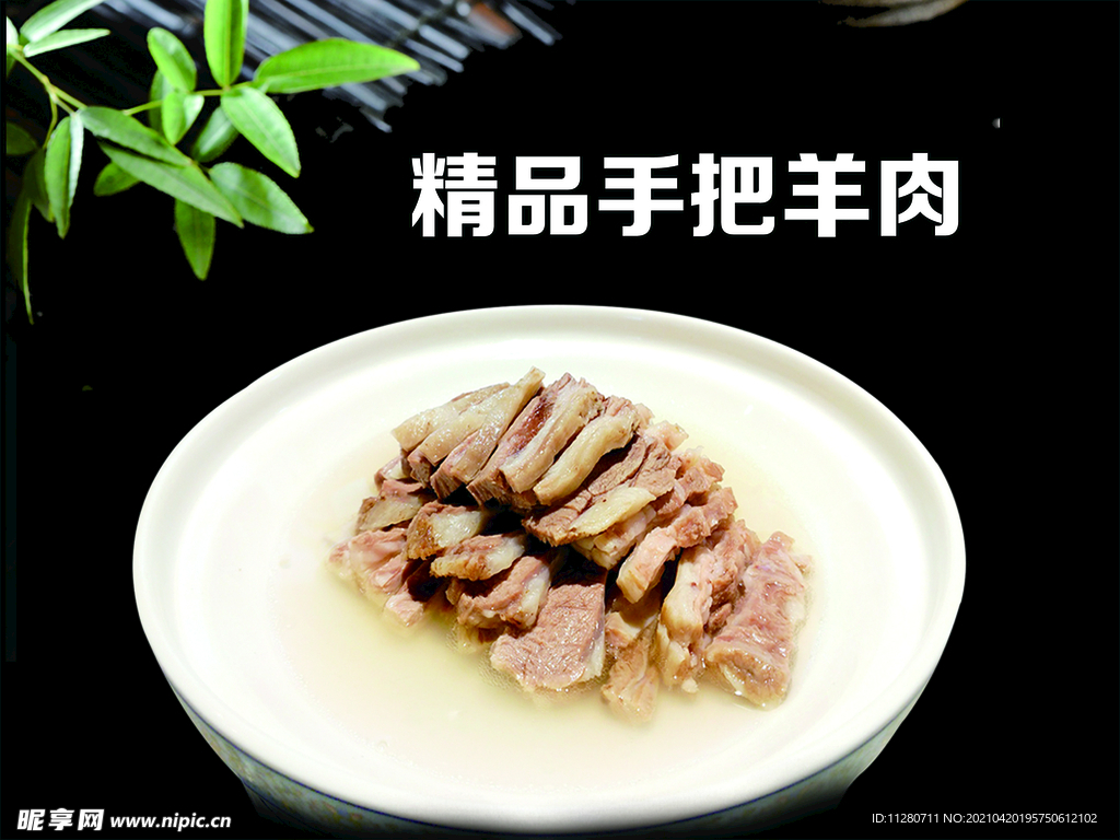 手把肉