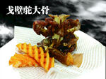 驼大骨