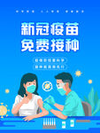 新冠疫苗接种