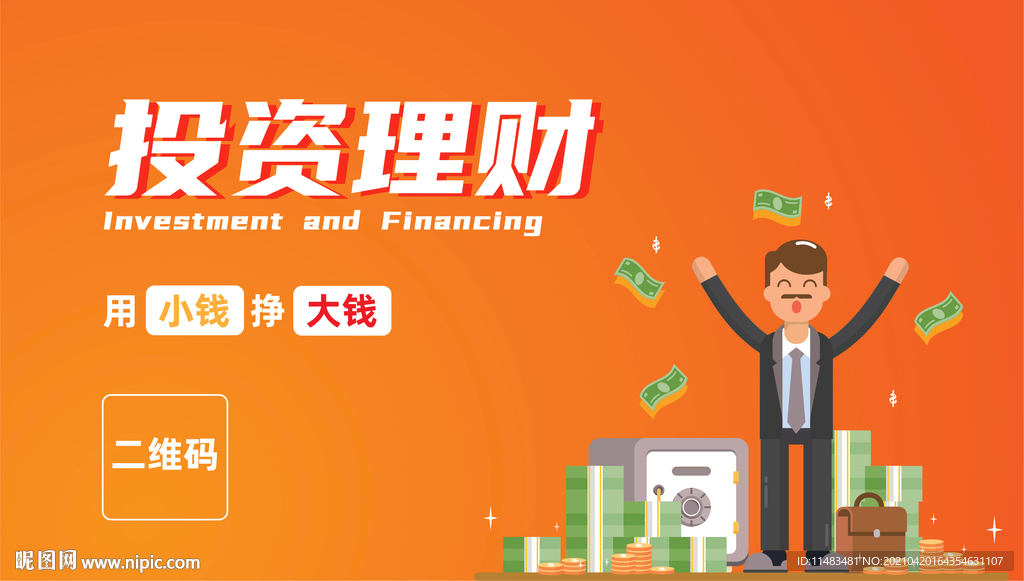 投资理财金融理财