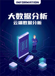 大数据分析