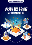 大数据分析
