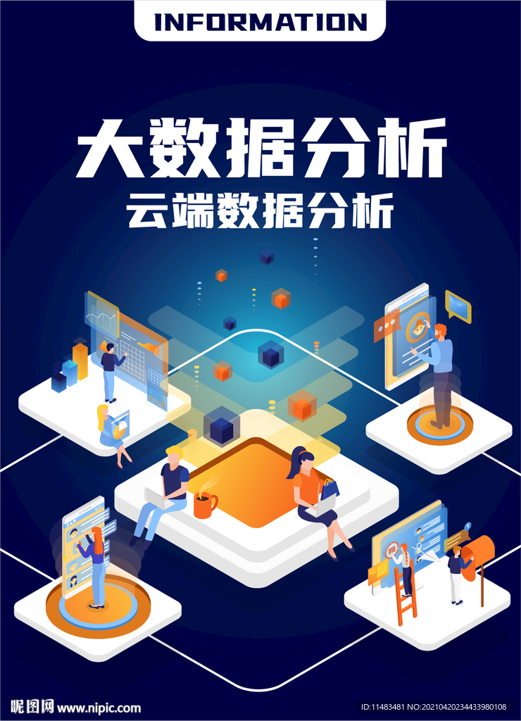 大数据分析