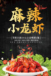小龙虾