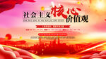 社会主义核心价值观