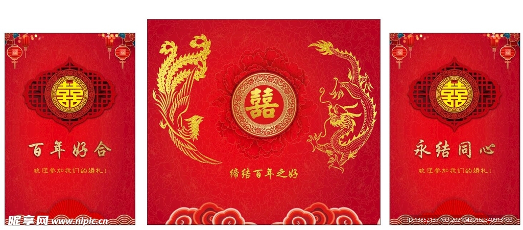 中式婚礼